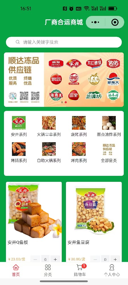 批發商城小程序
