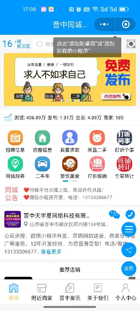 同城小程序免費發布便民信息